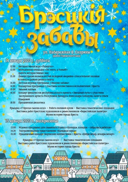 Зимний гастрономический фестиваль организуют в Бресте 14-15 января