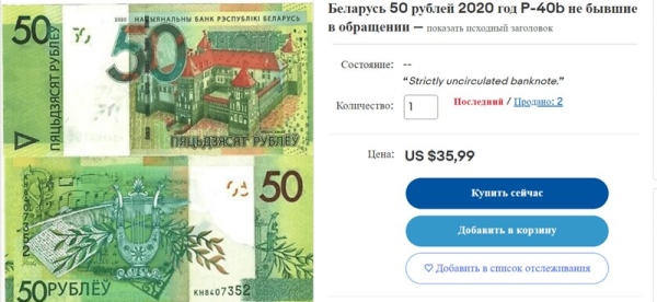 5 рублей за 60 долларов &mdash; где такой курс? Как торгуются белорусские банкноты на eBay