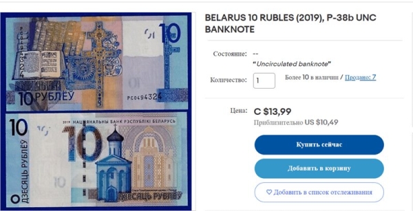 5 рублей за 60 долларов &mdash; где такой курс? Как торгуются белорусские банкноты на eBay