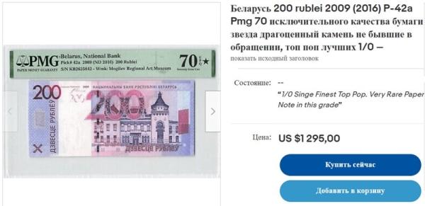 5 рублей за 60 долларов &mdash; где такой курс? Как торгуются белорусские банкноты на eBay