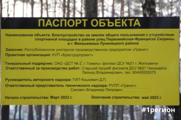 В Микашевичах скоро появится скейт-площадка. Стоимость объекта В Микашевичах скоро появится скейт-площадка. Стоимость объекта