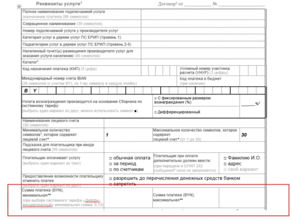 В ЕРИП объяснили, почему ввели минимальный платеж 3 рубля
