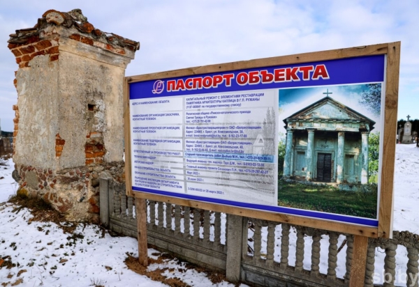 Реставрация каплицы святого Казимира в Ружанах Реставрация каплицы святого Казимира в Ружанах