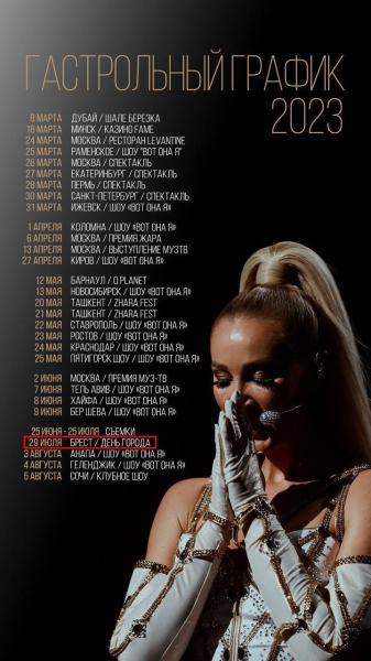 Ольга Бузова приезжает в Брест на День города